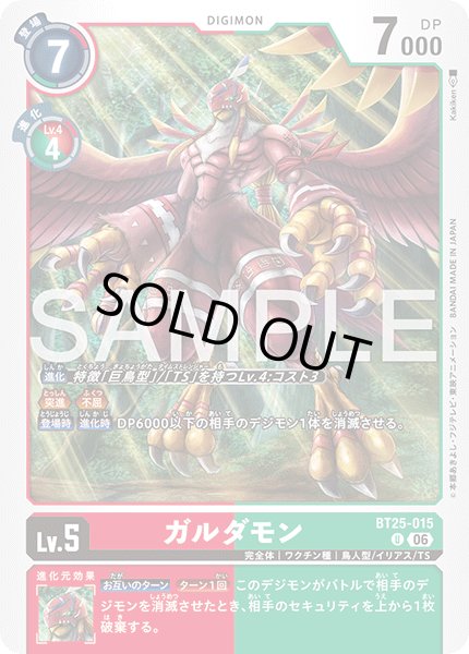 画像1: ガルダモン[DC_BT25-015_U]【BT-25収録】 (1)
