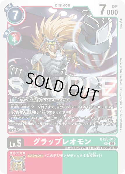 画像1: グラップレオモン[DC_BT25-016_R]【BT-25収録】 (1)