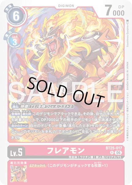 画像1: フレアモン[DC_BT25-017_R]【BT-25収録】 (1)