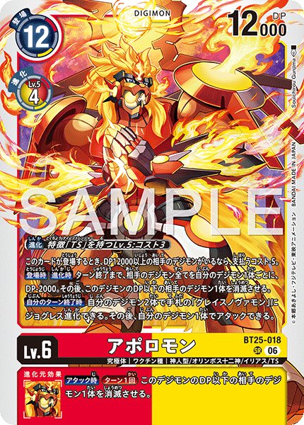 画像1: アポロモン[DC_BT25-018_SR]【BT-25収録】 (1)