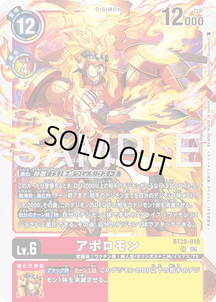 画像1: アポロモン[DC_BT25-018_SR]【BT-25収録】 (1)