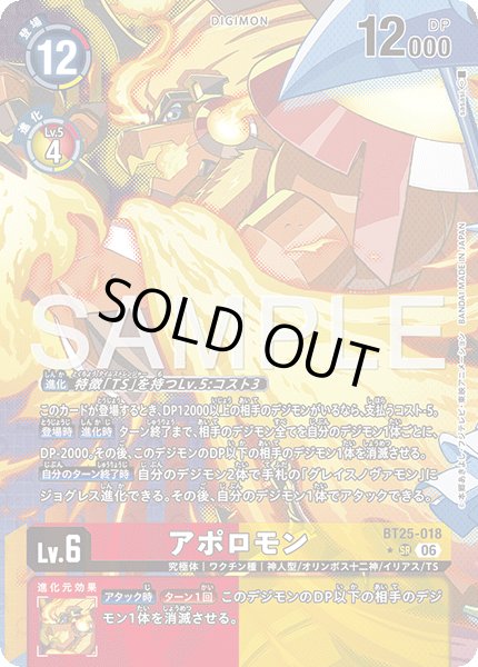 画像1: 【パラレル】アポロモン[DC_BT25-018_SR]【BT-25収録】 (1)