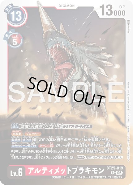 画像1: アルティメットブラキモン[DC_BT25-019_R]【BT-25収録】 (1)