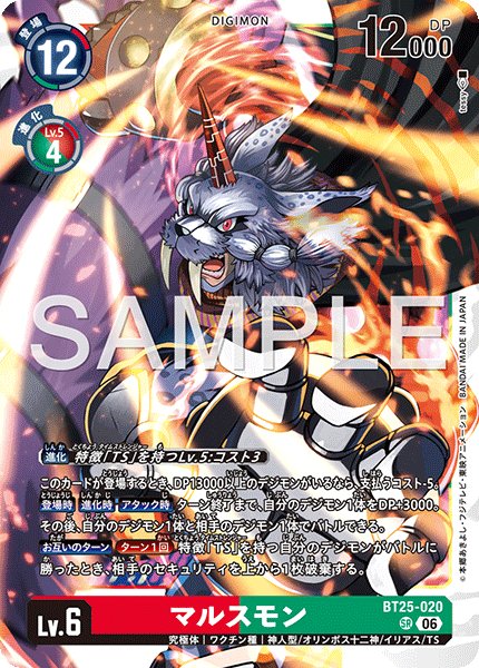 画像1: マルスモン[DC_BT25-020_SR]【BT-25収録】 (1)