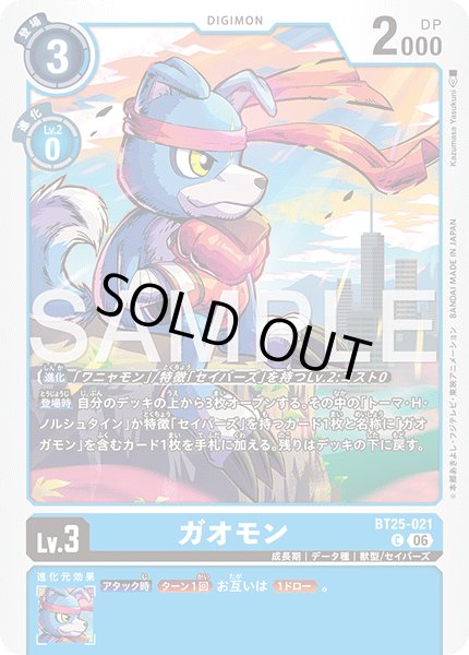 画像1: ガオモン[DC_BT25-021_C]【BT-25収録】 (1)