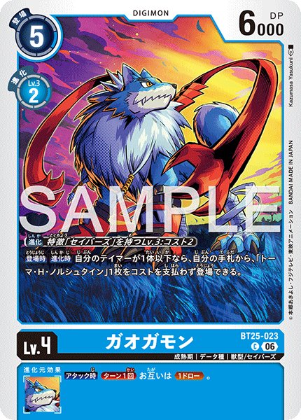 画像1: ガオガモン[DC_BT25-023_C]【BT-25収録】 (1)