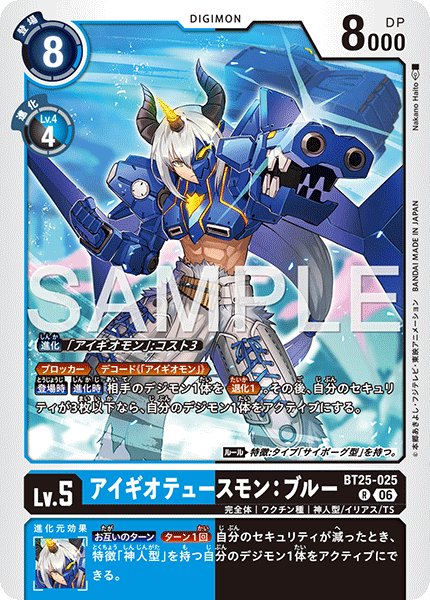 画像1: アイギオテュースモン：ブルー[DC_BT25-025_R]【BT-25収録】 (1)