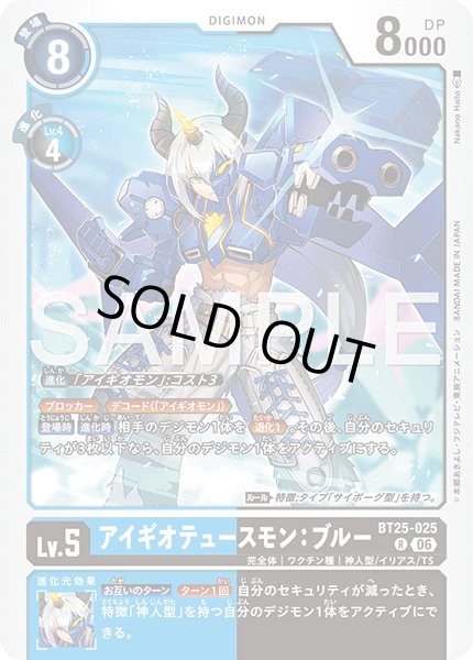 画像1: アイギオテュースモン：ブルー[DC_BT25-025_R]【BT-25収録】 (1)