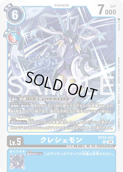 画像1: クレシェモン[DC_BT25-026_R]【BT-25収録】 (1)