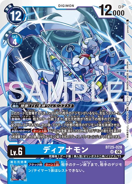 画像1: ディアナモン[DC_BT25-028_SR]【BT-25収録】 (1)