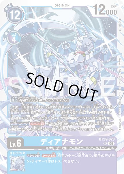画像1: ディアナモン[DC_BT25-028_SR]【BT-25収録】 (1)