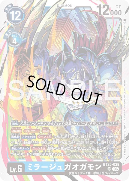 画像1: ミラージュガオガモン[DC_BT25-029_SR]【BT-25収録】 (1)