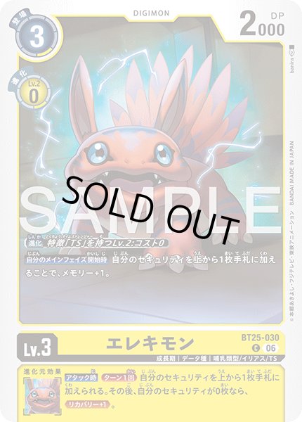 画像1: エレキモン[DC_BT25-030_C]【BT-25収録】 (1)