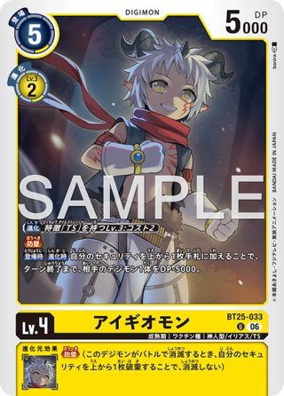 パラレル】アイギオテュースモン[DC_BT24-014_R]【BT24収録
