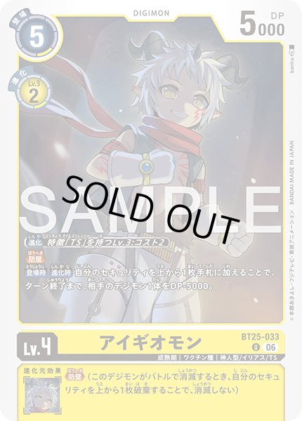 画像1: アイギオモン[DC_BT25-033_U]【BT-25収録】 (1)