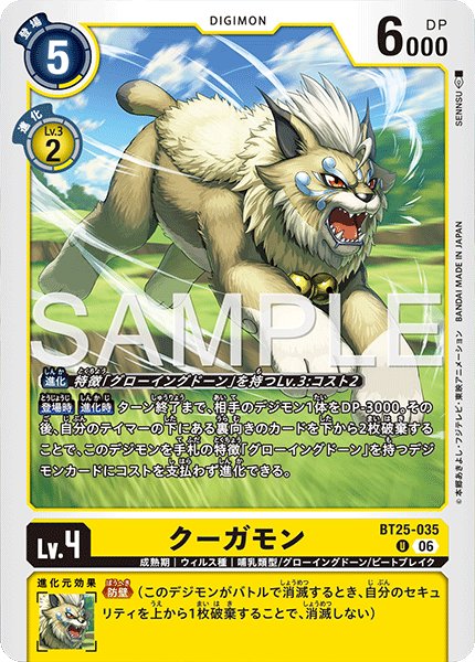画像1: クーガモン[DC_BT25-035_U]【BT-25収録】 (1)