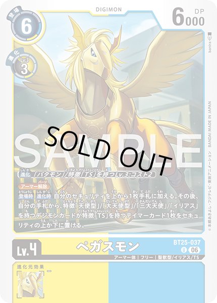画像1: ペガスモン[DC_BT25-037_U]【BT-25収録】 (1)