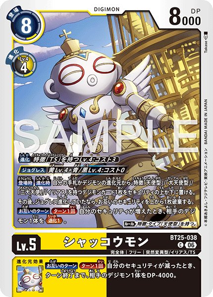 画像1: シャッコウモン[DC_BT25-038_C]【BT-25収録】 (1)