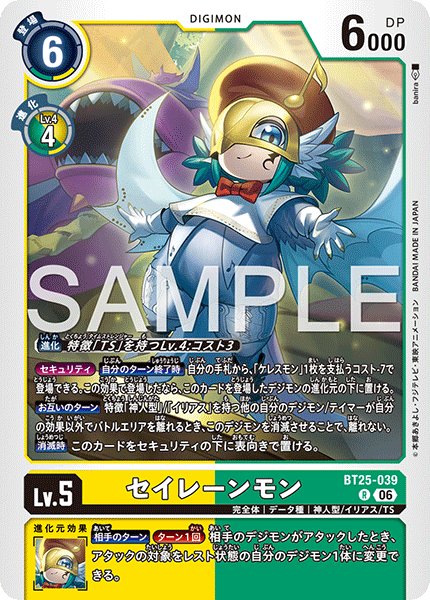 画像1: セイレーンモン[DC_BT25-039_R]【BT-25収録】 (1)