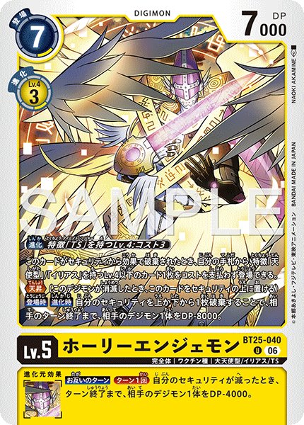 画像1: ホーリーエンジェモン[DC_BT25-040_U]【BT-25収録】 (1)
