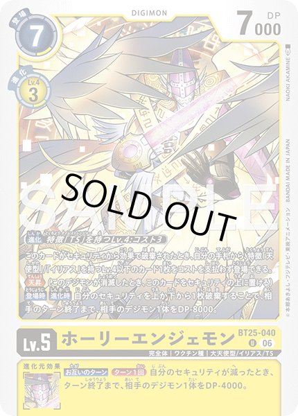 画像1: ホーリーエンジェモン[DC_BT25-040_U]【BT-25収録】 (1)