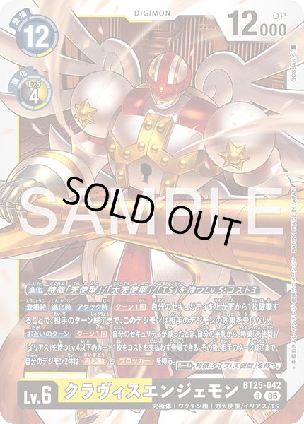 画像1: クラヴィスエンジェモン[DC_BT25-042_R]【BT-25収録】 (1)
