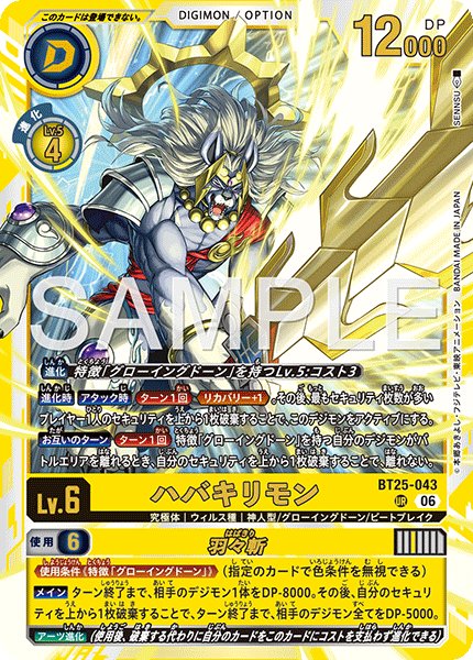 画像1: ハバキリモン[DC_BT25-043_UR]【BT-25収録】 (1)