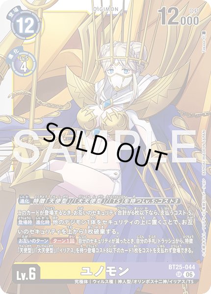 画像1: ユノモン[DC_BT25-044_SR]【BT-25収録】 (1)