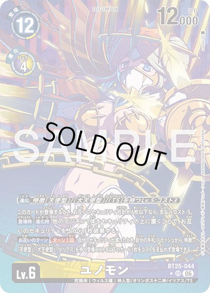 画像1: 【パラレル】ユノモン[DC_BT25-044_SR]【BT-25収録】 (1)