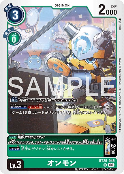画像1: オンモン[DC_BT25-045_U]【BT-25収録】 (1)