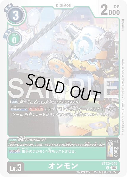 画像1: オンモン[DC_BT25-045_U]【BT-25収録】 (1)