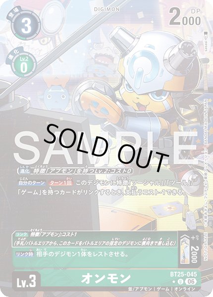 画像1: 【BOX特典パラレル】オンモン[DC_BT25-045_U]【BT-25収録】 (1)