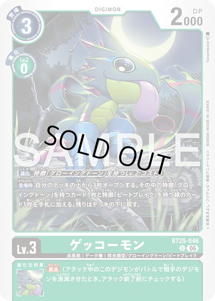 画像1: ゲッコーモン[DC_BT25-046_U]【BT-25収録】 (1)