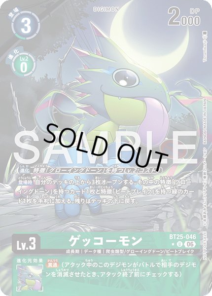 画像1: 【BOX特典パラレル】ゲッコーモン[DC_BT25-046_U]【BT-25収録】 (1)