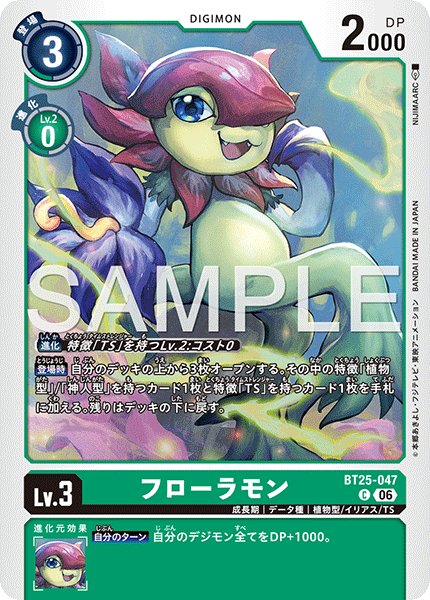画像1: フローラモン[DC_BT25-047_C]【BT-25収録】 (1)