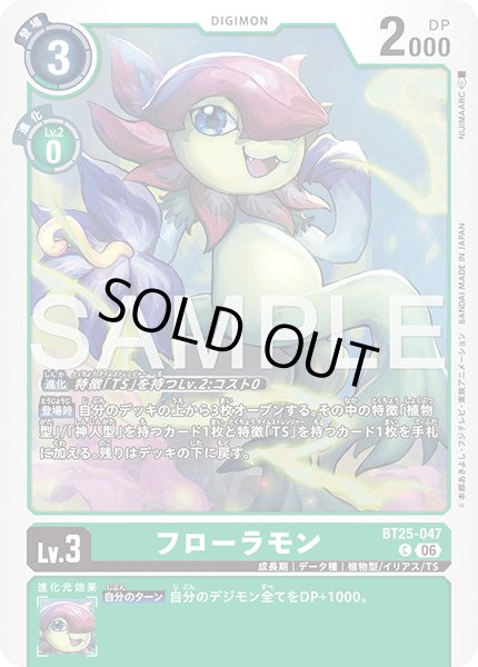 画像1: フローラモン[DC_BT25-047_C]【BT-25収録】 (1)