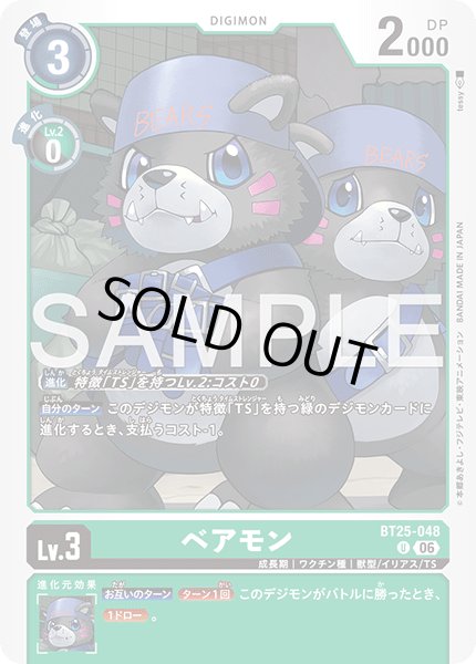 画像1: ベアモン[DC_BT25-048_U]【BT-25収録】 (1)