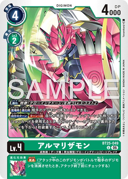 画像1: アルマリザモン[DC_BT25-049_U]【BT-25収録】 (1)