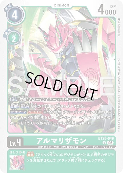 画像1: アルマリザモン[DC_BT25-049_U]【BT-25収録】 (1)