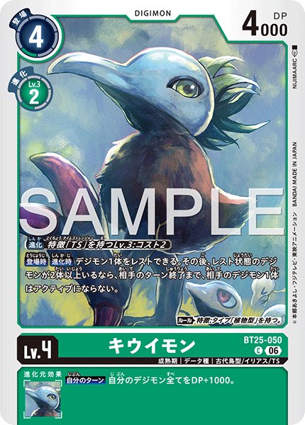 画像1: キウイモン[DC_BT25-050_C]【BT-25収録】 (1)