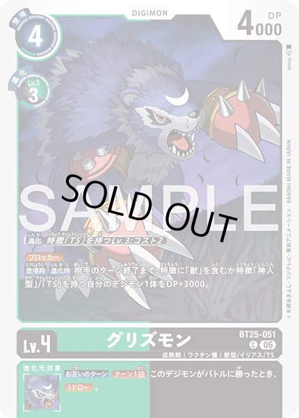 画像1: グリズモン[DC_BT25-051_C]【BT-25収録】 (1)