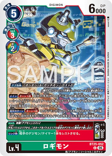 画像1: ロギモン[DC_BT25-052_U]【BT-25収録】 (1)