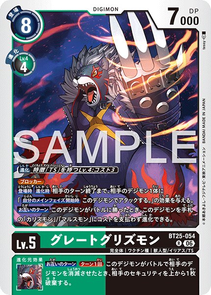 画像1: グレートグリズモン[DC_BT25-054_R]【BT-25収録】 (1)