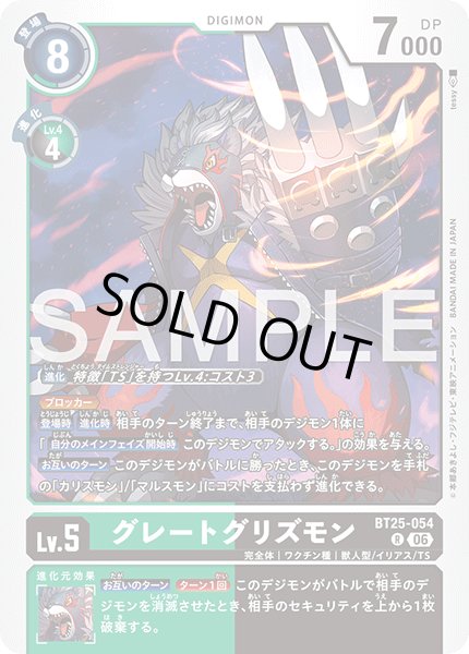 画像1: グレートグリズモン[DC_BT25-054_R]【BT-25収録】 (1)