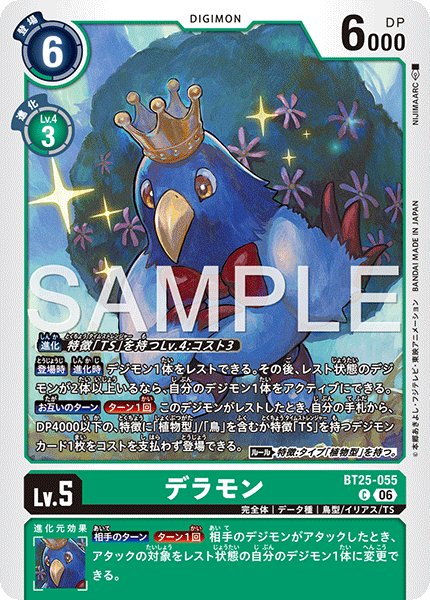 画像1: デラモン[DC_BT25-055_C]【BT-25収録】 (1)