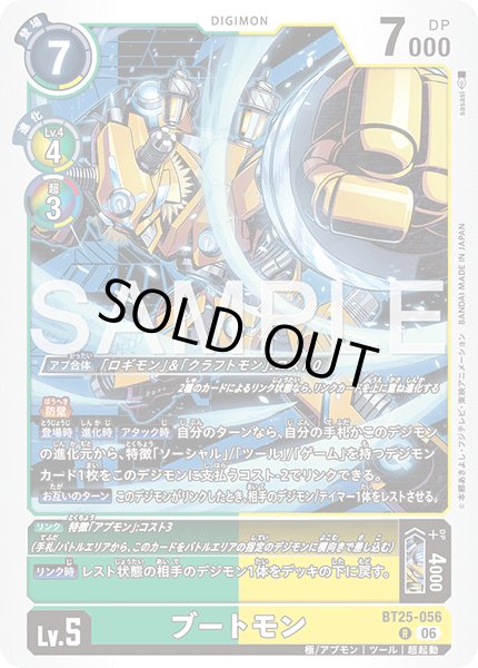 画像1: ブートモン[DC_BT25-056_R]【BT-25収録】 (1)