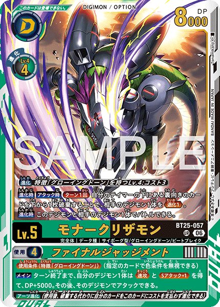 画像1: モナークリザモン[DC_BT25-057_UR]【BT-25収録】 (1)