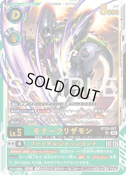 画像1: モナークリザモン[DC_BT25-057_UR]【BT-25収録】 (1)