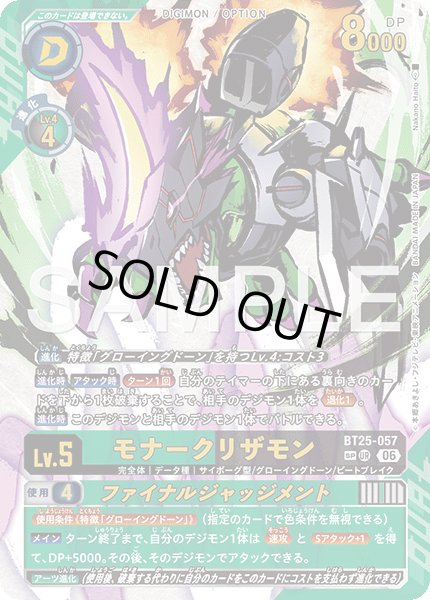 画像1: 【SP仕様】モナークリザモン[DC_BT25-057_UR]【BT-25収録】 (1)