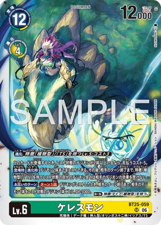 パラレル】ケレスモン[DC_BT3-056SR] - マスターズスクウェア通販2号店